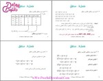 برای بزرگنمایی کلیک کنید دانلود پی دی اف کتاب ریاضیات گسسته و ترکیبیاتی از دیدگاه کاربردی علی عمیدی 91 صفحه PDF-1
