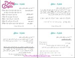 برای بزرگنمایی کلیک کنید دانلود پی دی اف کتاب ریاضیات گسسته و ترکیبیاتی از دیدگاه کاربردی علی عمیدی 91 صفحه PDF-1