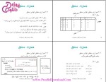 دانلود پی دی اف کتاب ریاضیات گسسته و ترکیبیاتی از دیدگاه کاربردی علی عمیدی 91 صفحه PDF-1