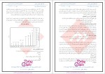 دانلود پی دی اف کتاب سیستم اطلاعاتی مدیریت علی رضائیان (خلاصه) 54 صفحه PDF-1
