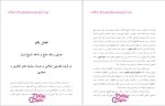 برای بزرگنمایی کلیک کنید دانلود پی دی اف کتاب شناخت و نقد منابع و ماخذ تاریخ ایران بعد از اسلام پیام نور 169 صفحه PDF-1
