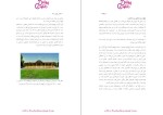 دانلود پی دی اف کتاب طراحی باغ و پارک (سید محمد رضا سیفی ، دکتر جمشید حکمتی) 306 صفحه PDF-1