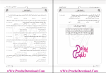برای بزرگنمایی کلیک کنید دانلود پی دی اف کتاب طلایی اصول و مبانی آموزش و پرورش نسل سوم 145 صفحه PDF-1