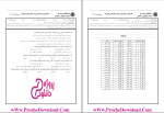 برای بزرگنمایی کلیک کنید دانلود پی دی اف کتاب طلایی اصول و مبانی آموزش و پرورش نسل سوم 145 صفحه PDF-1