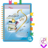 دانلود پی دی اف کتاب طلایی اصول و مبانی آموزش و پرورش نسل سوم 145 صفحه PDF