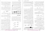 دانلود پی دی اف کتاب فیزیک هالیدی (مبانی فیزیک) 411 صفحه PDF-1