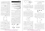 دانلود پی دی اف کتاب فیزیک هالیدی (مبانی فیزیک) 411 صفحه PDF-1