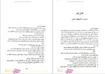 دانلود پی دی اف کتاب مدیریت مالی 2 مهدی تقوی 338 صفحه PDF-1