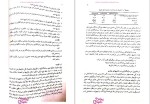 دانلود پی دی اف کتاب مدیریت مالی 1 مهدی تقوی 338 صفحه PDF-1