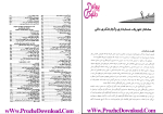 برای بزرگنمایی کلیک کنید دانلود پی دی اف کتاب مروری جامع بر حسابداری مالی جلد اول ایرج نوروش 813 صفحه PDF-1