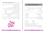 برای بزرگنمایی کلیک کنید دانلود پی دی اف کتاب مروری جامع بر حسابداری مالی جلد اول ایرج نوروش 813 صفحه PDF-1