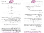 دانلود پی دی اف کتاب معادلات دیفرانسیل با مشتقات جزیی به زبان فارسی 323 صفحه PDF-1
