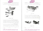 دانلود پی دی اف کتاب پرورش اردک و غاز مهرداد ایرانی 311 صفحه PDF-1