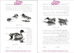 دانلود پی دی اف کتاب پرورش اردک و غاز (دکتر مهرداد ایرانی) 311 صفحه PDF-1