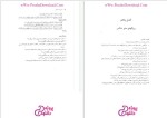 دانلود پی دی اف کتاب مبانی مدیریت اسلامی محمدرضا سرمدی 268 صفحه PDF-1