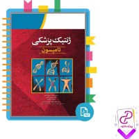 دانلود پی دی اف کتاب ژنتیک پزشکی تامپسون 512 صفحه PDF