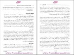 برای بزرگنمایی کلیک کنید دانلود پی دی اف کتاب احتمالات و آمار کاربردی در روان شناسی و علوم تربیتی 459 صفحه PDF-1