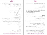 دانلود پی دی اف کتاب احتمالات و آمار کاربردی در روان شناسی و علوم تربیتی 459 صفحه PDF-1