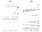 برای بزرگنمایی کلیک کنید دانلود پی دی اف کتاب احتمالات و آمار کاربردی در روان شناسی و علوم تربیتی 459 صفحه PDF-1