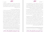 برای بزرگنمایی کلیک کنید دانلود پی دی اف کتاب ادله اثبات دعوا عباس کریمی 179 صفحه PDF-1