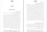 برای بزرگنمایی کلیک کنید دانلود پی دی اف کتاب ادله اثبات دعوا عباس کریمی 179 صفحه PDF-1