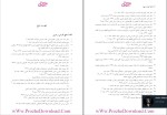 برای بزرگنمایی کلیک کنید دانلود پی دی اف کتاب ادله اثبات دعوا عباس کریمی 179 صفحه PDF-1