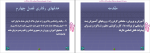 برای بزرگنمایی کلیک کنید دانلود پی دی اف کتاب اصول و مبانی آموزش و پرورش دکتر علی تقی پور 219 صفحه PDF-1