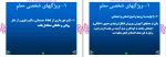 برای بزرگنمایی کلیک کنید دانلود پی دی اف کتاب اصول و مبانی آموزش و پرورش دکتر علی تقی پور 219 صفحه PDF-1