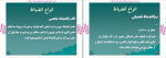 برای بزرگنمایی کلیک کنید دانلود پی دی اف کتاب اصول و مبانی آموزش و پرورش دکتر علی تقی پور 219 صفحه PDF-1