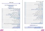 دانلود پی دی اف کتاب انقلاب اسلامی ایران مصطفی ملکوتیان 259 صفحه PDF-1