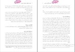دانلود پی دی اف کتاب تجزیه و تحلیل سیستم ها و روش ها شمش السادات زاهدی 196 صفحه PDF-1
