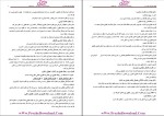 دانلود پی دی اف کتاب خلاصه حقوق بین الملل عمومی محمدرضا بیگدلی 38 صفحه PDF-1