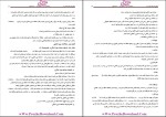 دانلود پی دی اف کتاب خلاصه حقوق بین الملل عمومی محمدرضا بیگدلی 38 صفحه PDF-1