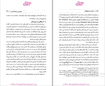 برای بزرگنمایی کلیک کنید دانلود پی دی اف کتاب درآمدی بر تاریخ قرآن بهاالدین خرمشاهی 256 صفحه PDF-1