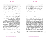 برای بزرگنمایی کلیک کنید دانلود پی دی اف کتاب درآمدی بر تاریخ قرآن بهاالدین خرمشاهی 256 صفحه PDF-1