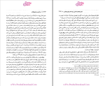 برای بزرگنمایی کلیک کنید دانلود پی دی اف کتاب درآمدی بر تاریخ قرآن بهاالدین خرمشاهی 256 صفحه PDF-1