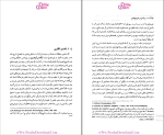 برای بزرگنمایی کلیک کنید دانلود پی دی اف کتاب درآمدی بر تاریخ قرآن بهاالدین خرمشاهی 256 صفحه PDF-1