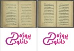 دانلود پی دی اف ترجمه کتاب برء الساعه زکریای رازی 147 صفحه PDF-1