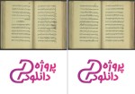 دانلود پی دی اف ترجمه کتاب برء الساعه زکریای رازی 147 صفحه PDF-1
