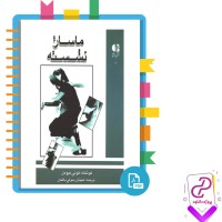 دانلود پی دی اف کتاب ماساژ نشسته شهناز رسولی باغبان 55 صفحه PDF