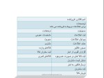 برای بزرگنمایی کلیک کنید دانلود پروژه تجزیه و تحلیل مدیریت فروشگاه Word ورد و PPT پاورپوینت-1