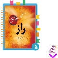 دانلود پی دی اف کتاب راز روندا برن مسیحا برزگر 106 صفحه PDF