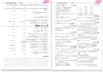 دانلود پی دی اف کتاب مقدمه ای بر ریاضیات پایه مهروماه 868 صفحه PDF-1