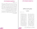 دانلود پی دی اف کتاب شکرستان رویا صدر 223 صفحه PDF-1