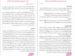 برای بزرگنمایی کلیک کنید دانلود پی دی اف کتاب روان شناسی در نهج البلاغه مسعود آذربایجانی 249 صفحه PDF-1