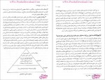 دانلود پی دی اف کتاب روان‌ شناسی در نهج البلاغه مسعود آذربایجانی 249 صفحه PDF-1