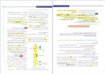 برای بزرگنمایی کلیک کنید دانلود پی دی اف کتاب جامع زیست شناسی زیر ذره بین 714 صفحه PDF-1