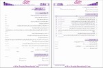 دانلود پی دی اف کتاب سوالات پیام های آسمانی نهم حسین رحمان پور 57 صفحه PDF-1