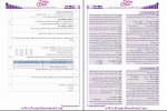 دانلود پی دی اف کتاب سوالات پیام های آسمانی نهم حسین رحمان پور 57 صفحه PDF-1