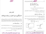 دانلود پی دی اف کتاب تقریب و اختلال در مکانیک حجت اله مظفری 248 صفحه PDF-1